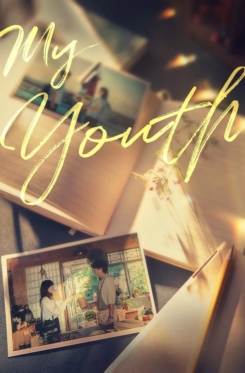 My Youth (2025)